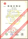 國家采煤機械質(zhì)量監(jiān)督檢驗中心檢驗合格證--煤礦用阻燃電纜(MYC-0.66/1.14，MY-0.38/0.66)