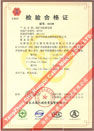 國(guó)家采煤機(jī)械質(zhì)量監(jiān)督檢驗(yàn)中心檢驗(yàn)合格證--煤礦用阻燃電纜(MHY32)